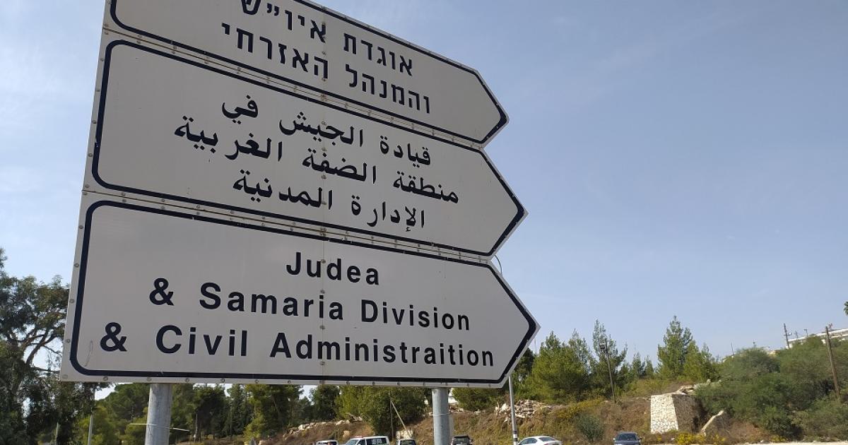 الإدارة المدنية الإسرائيلية في قبضة الصهيونية الدينية .. تسريع الضّم المؤدلج