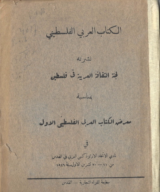 الكتاب العربي الفلسطيني
