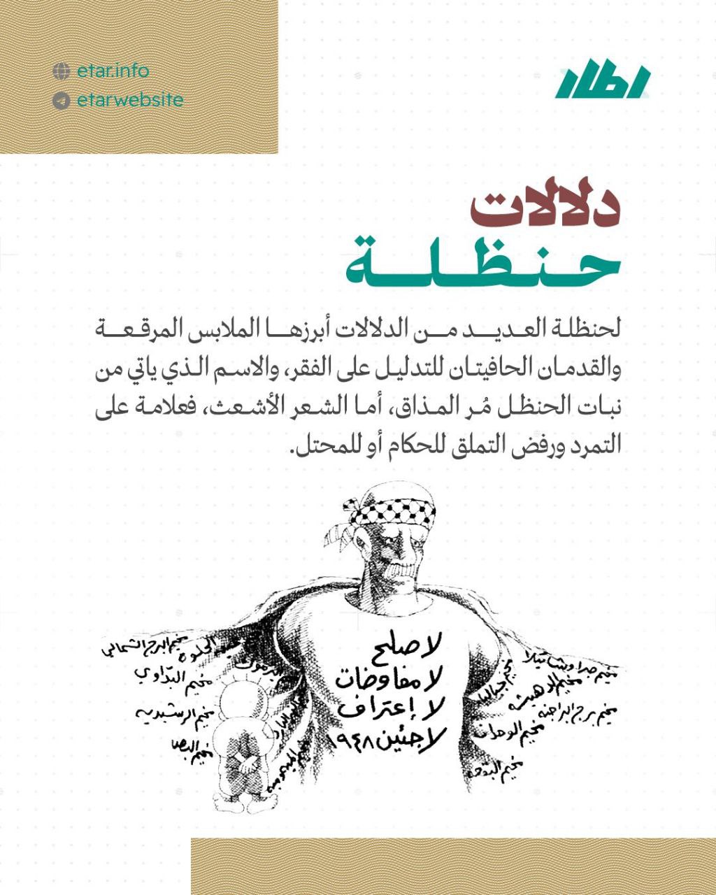 حنظلة حنظلة