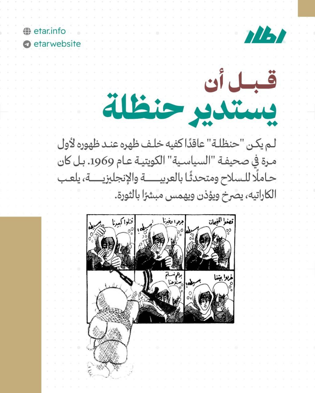 حنظلة دلالت حنظلة