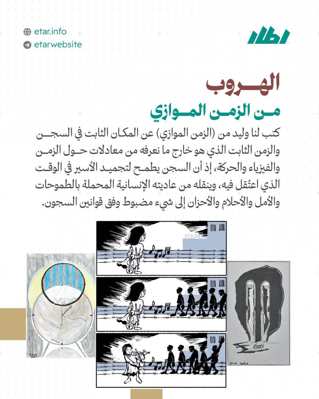 الزمن الموازي