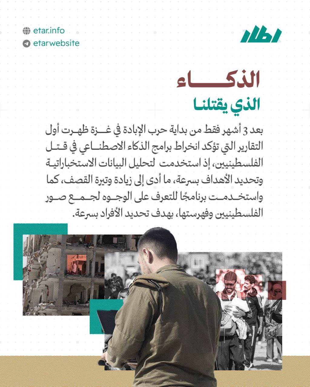 القتل بالبرمجيات الحديثة