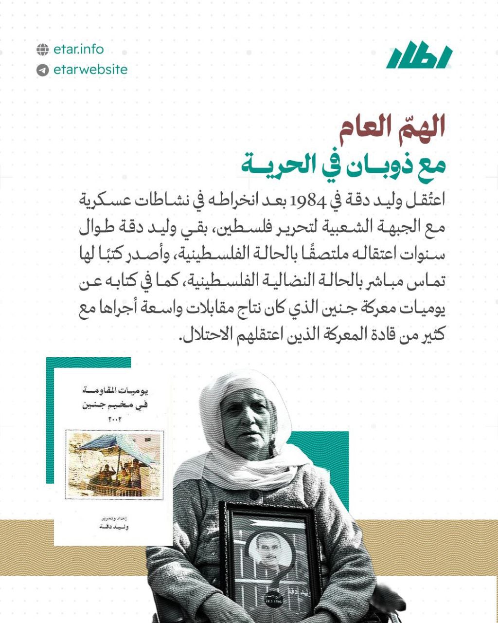 صهر وعي الفلسطيني