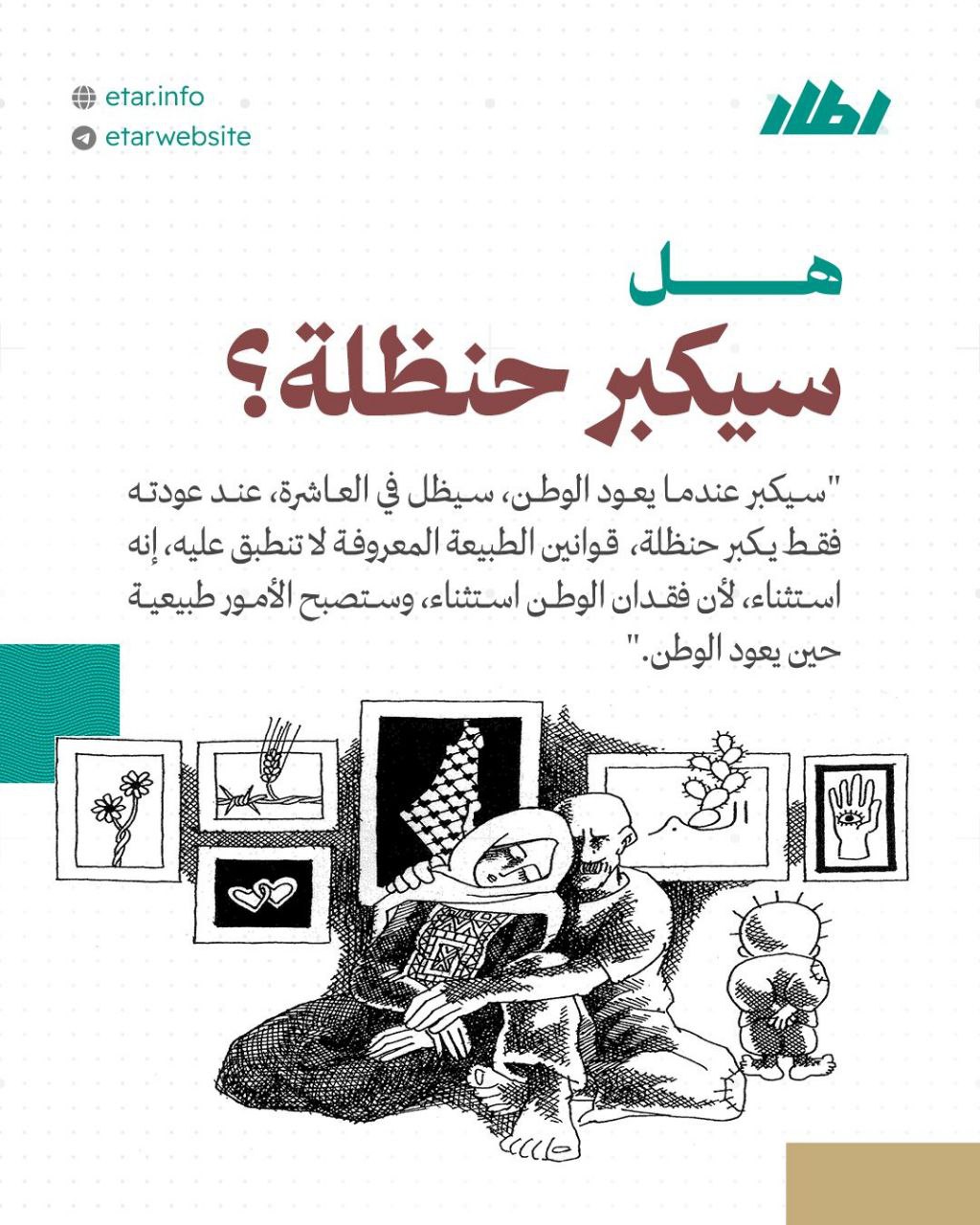 حنظلة حنظلة